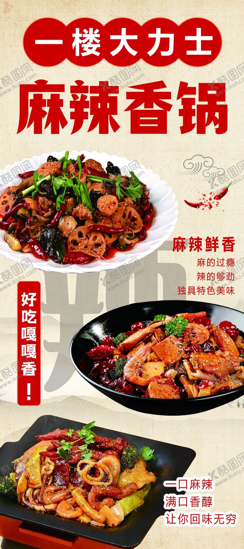 编号：10090201050025042861【酷图网】源文件下载-美味麻辣香锅美食展示