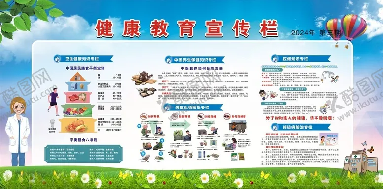 编号：59481502130521313264【酷图网】源文件下载-健康教育专栏