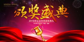 企业年会颁奖典礼背景