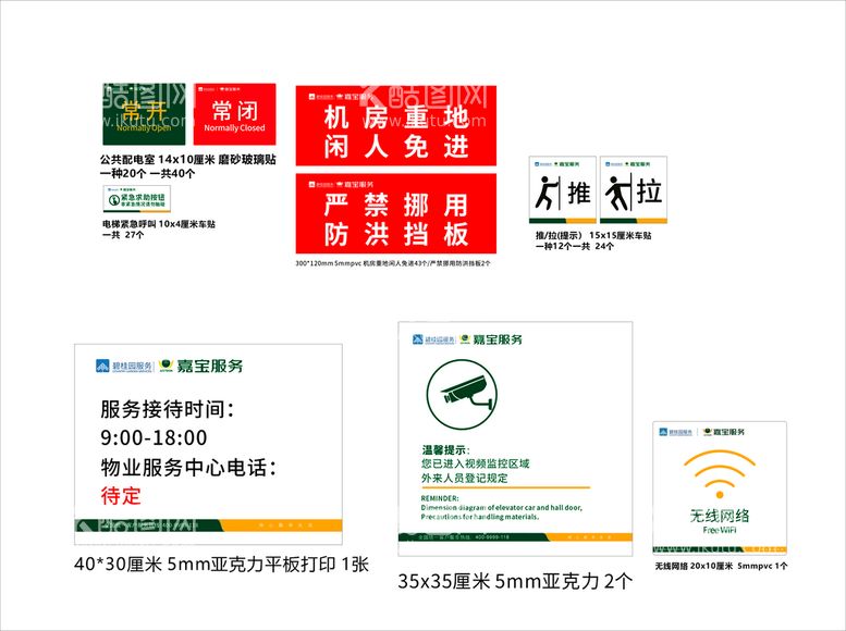 编号：82812510281738174928【酷图网】源文件下载-碧桂园嘉宝物料标识牌汇总