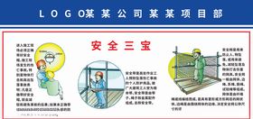安全三宝