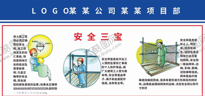 编号：12041805041420018292【酷图网】源文件下载-安全三宝