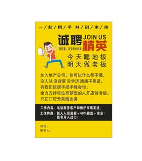 诚聘精英招聘海报