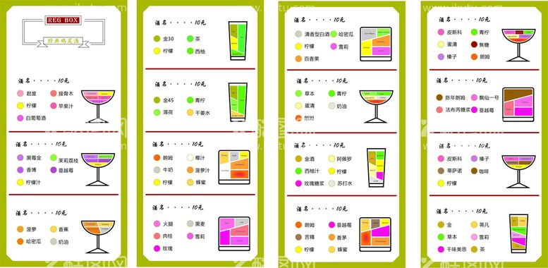 编号：57414910180822059720【酷图网】源文件下载-酒水单折页