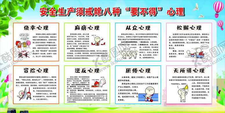 编号：27017704040341051393【酷图网】源文件下载-安全生产宣传展板