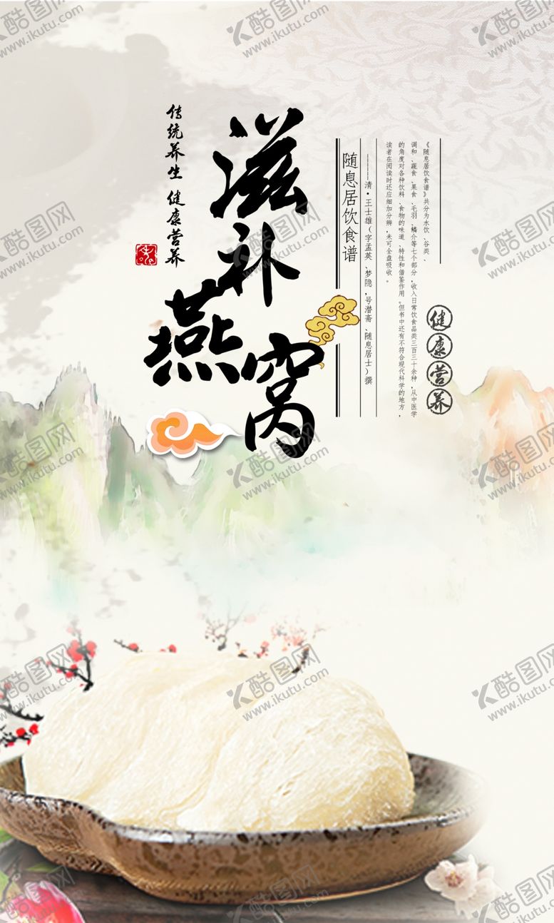 编号：57204209281403154636【酷图网】源文件下载-滋补燕窝