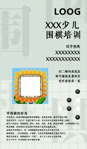 编号：54038209250705183972【酷图网】源文件下载-围棋培训班