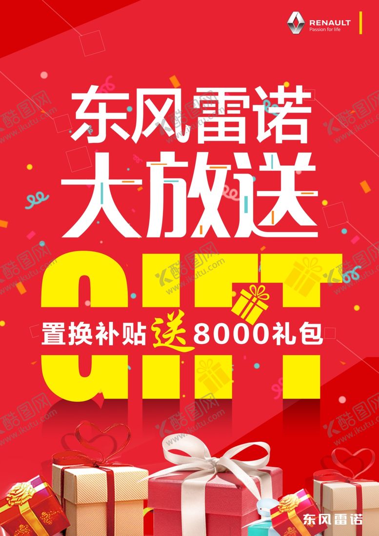 编号：71322910171212042063【酷图网】源文件下载-雷诺大放送