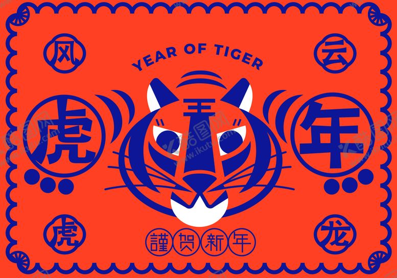 编号：20243811200953512829【酷图网】源文件下载-虎年中国风