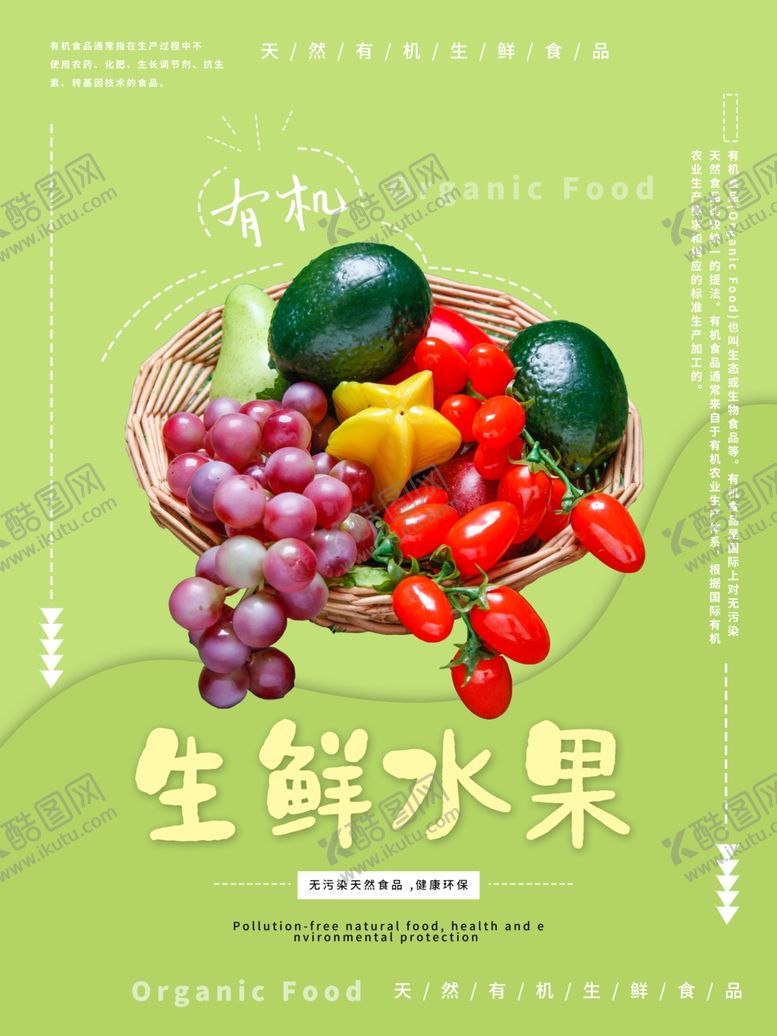 编号：14490009290458004769【酷图网】源文件下载-生鲜水果