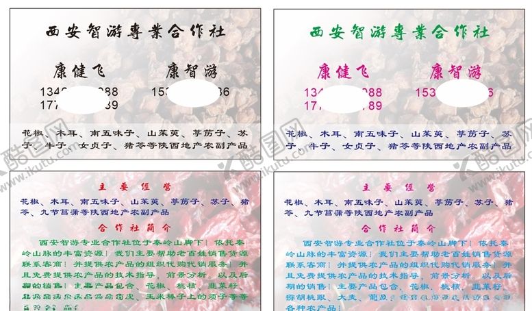 编号：95992603251547517747【酷图网】源文件下载-农业合作社名片