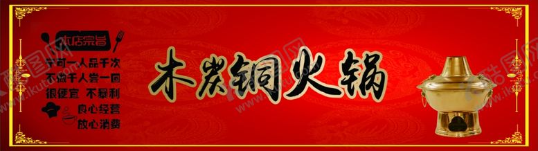 编号：21554010100112223004【酷图网】源文件下载-木炭铜火锅