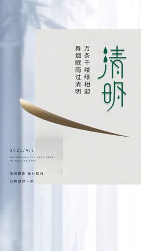 清明节海报