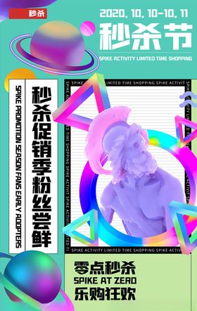 秒杀活动