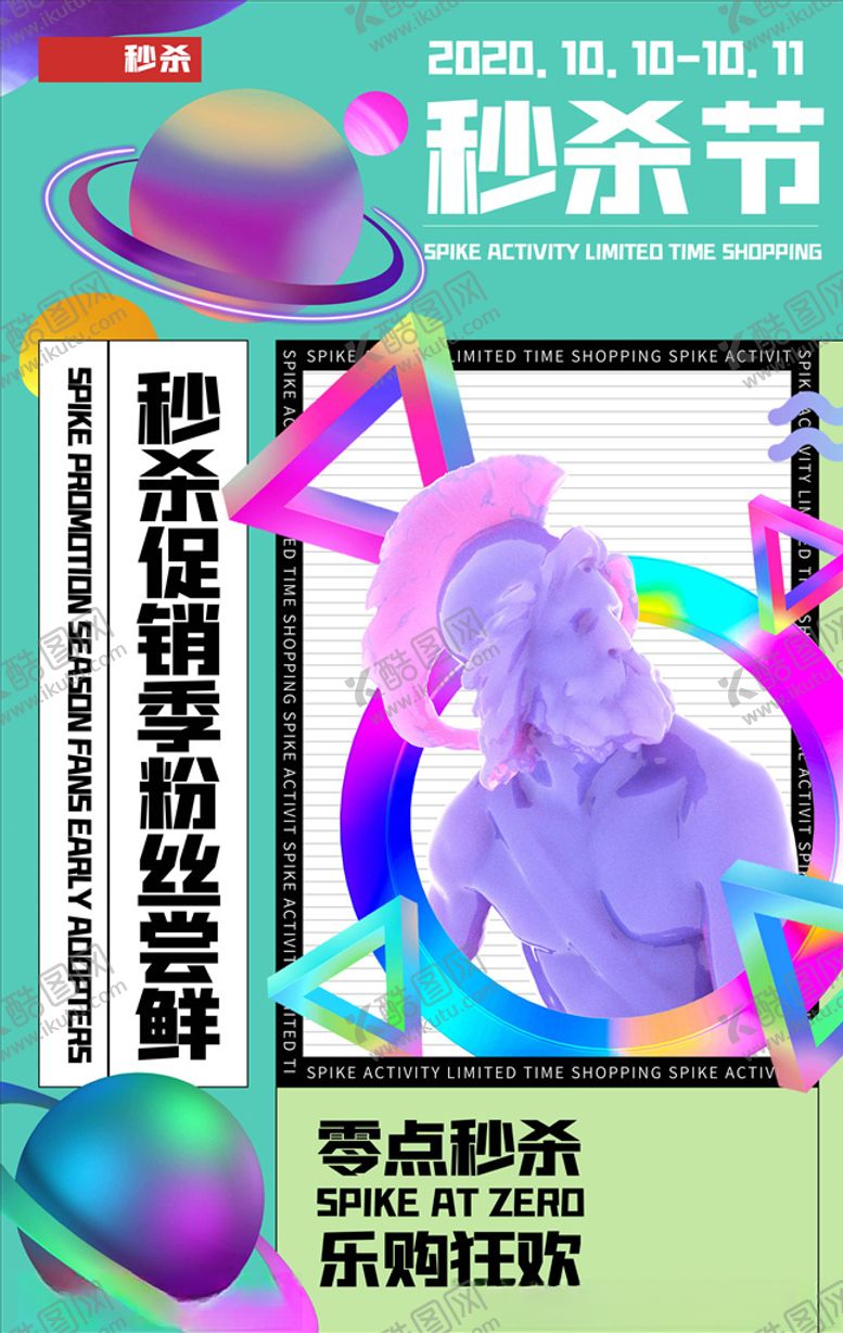 编号：76173506161350374430【酷图网】源文件下载-秒杀活动