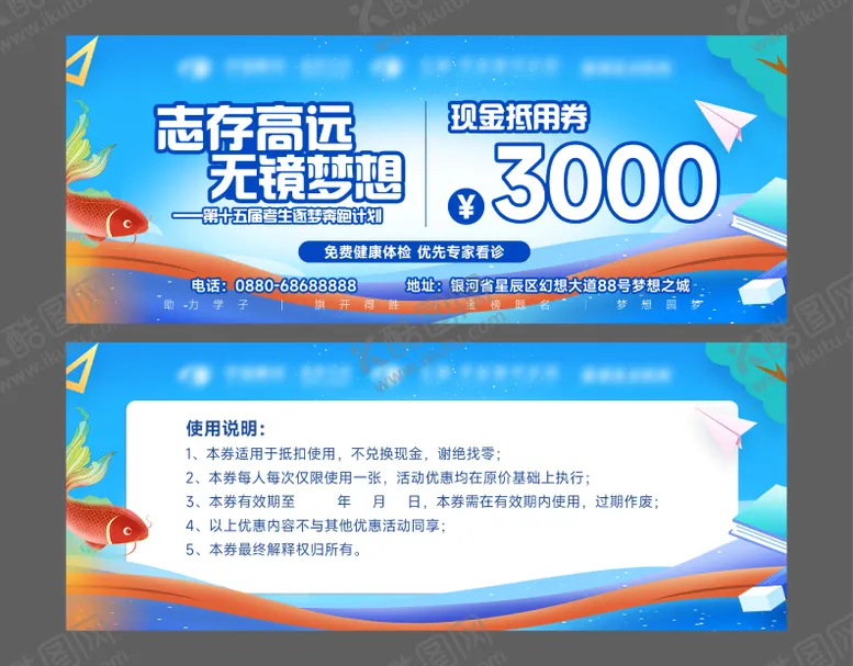编号：77459206172046474622【酷图网】源文件下载-高考考试优惠券代金券