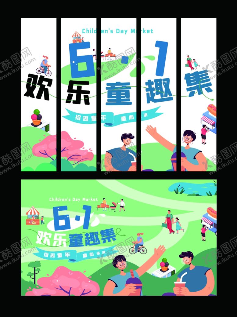 编号：27195806151345218407【酷图网】源文件下载-六一儿童市集