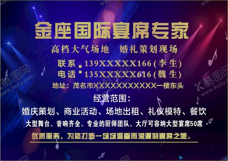 编号：87945012272038556833【酷图网】源文件下载-婚宴策划