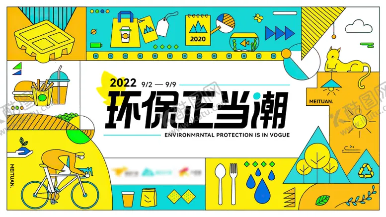编号：45046711211248206123【酷图网】源文件下载-地产环保主画面