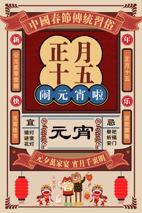 元宵节海报展板欢度促销