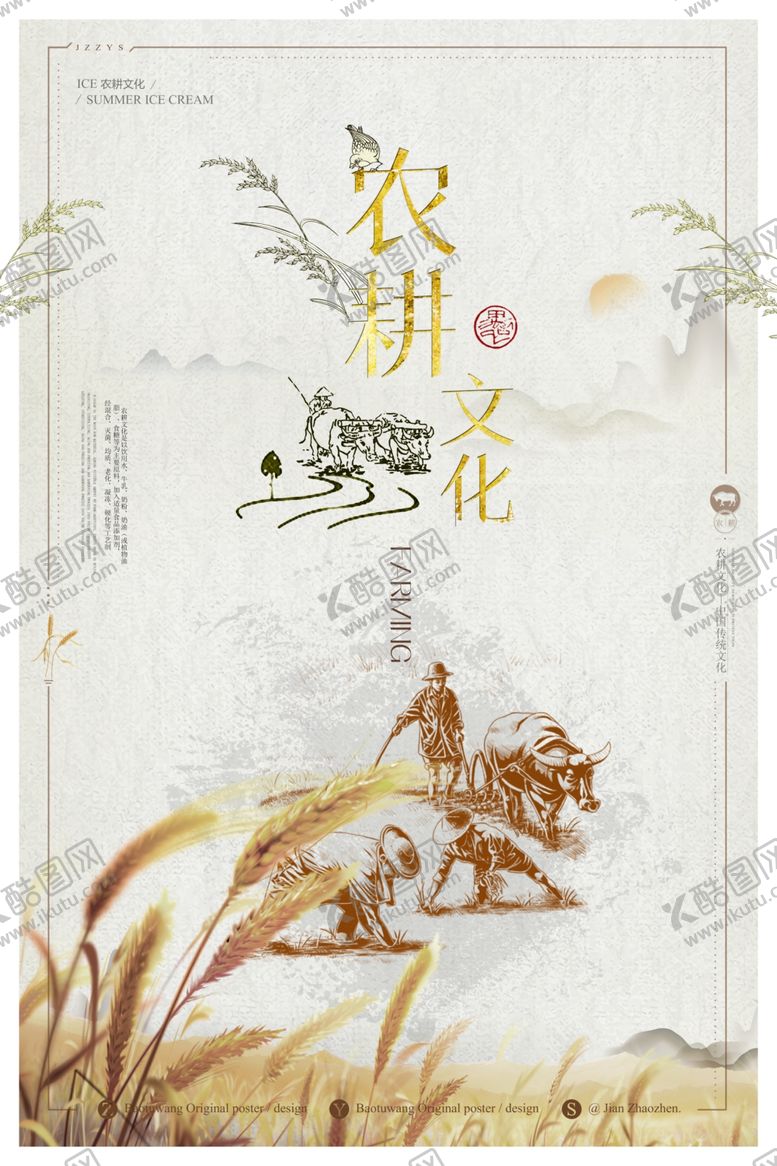 编号：86050007070351312709【酷图网】源文件下载-农耕