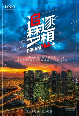 追逐梦想超越学校文化墙企业文化