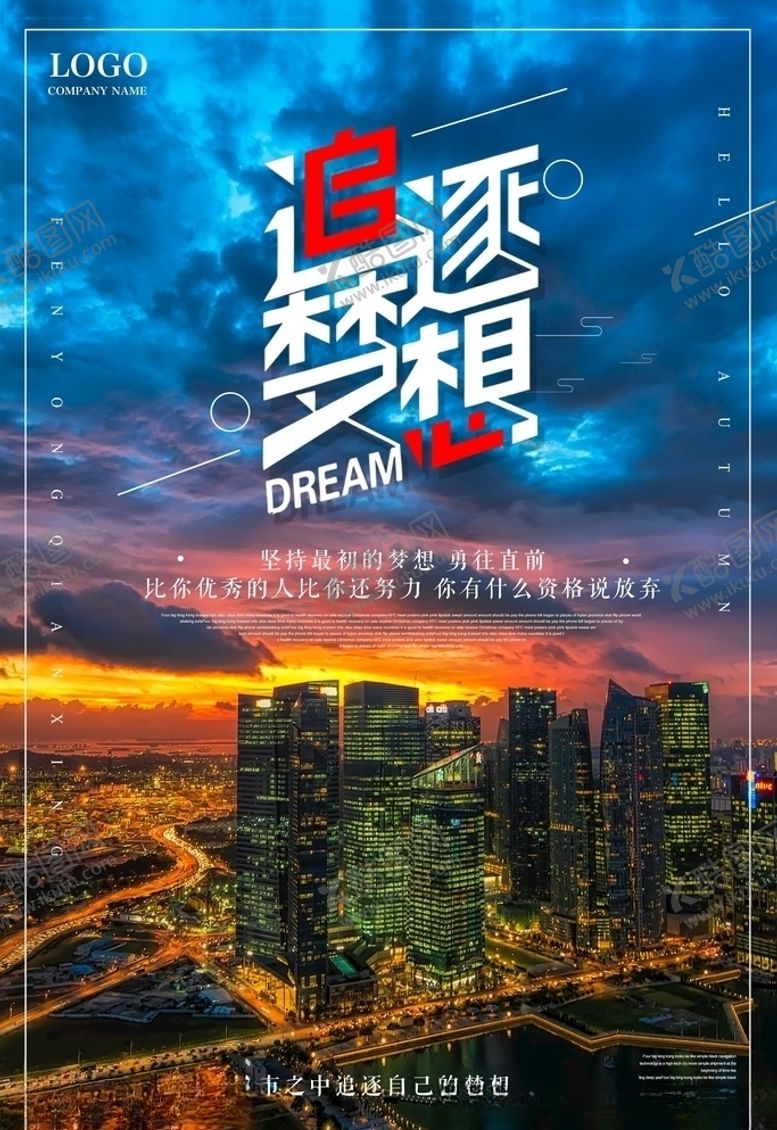 编号：71837605071140315070【酷图网】源文件下载-追逐梦想