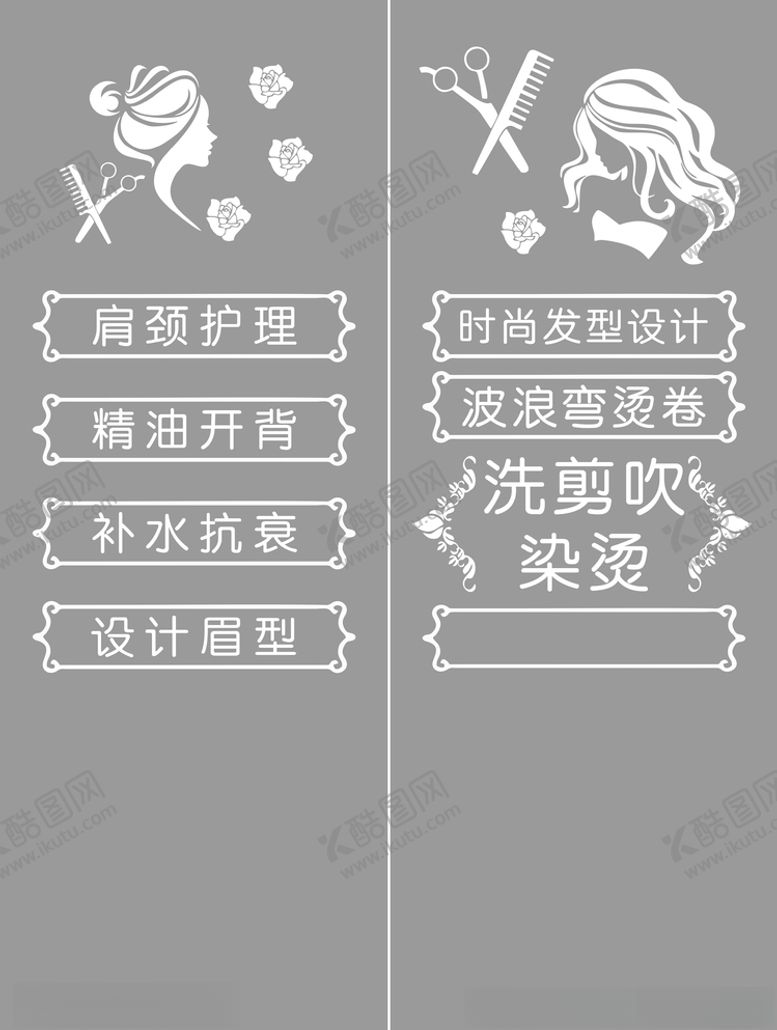 编号：14954404211909025518【酷图网】源文件下载-理发店贴
