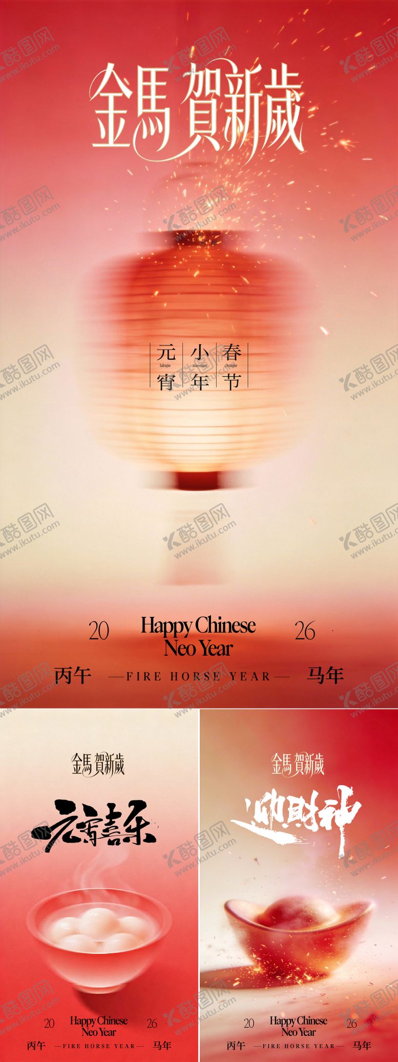 编号：74458901260221005810【酷图网】源文件下载-小年除夕元宵