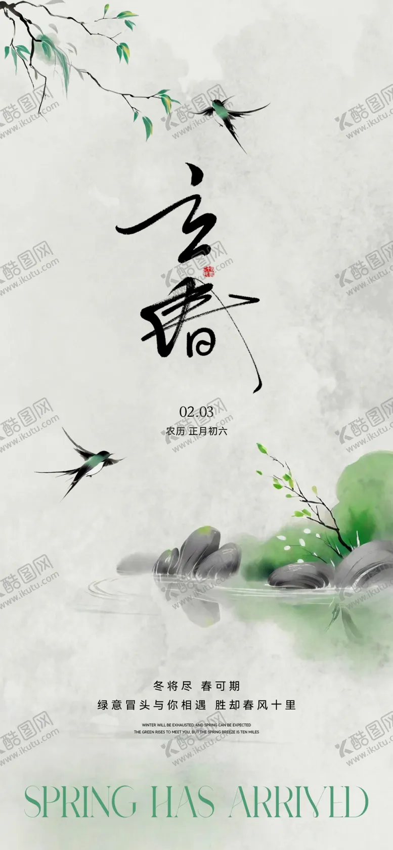 编号：51936803062129104084【酷图网】源文件下载-立春二十四节气海报