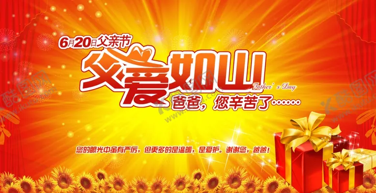 编号：68176007061647335143【酷图网】源文件下载-父亲节