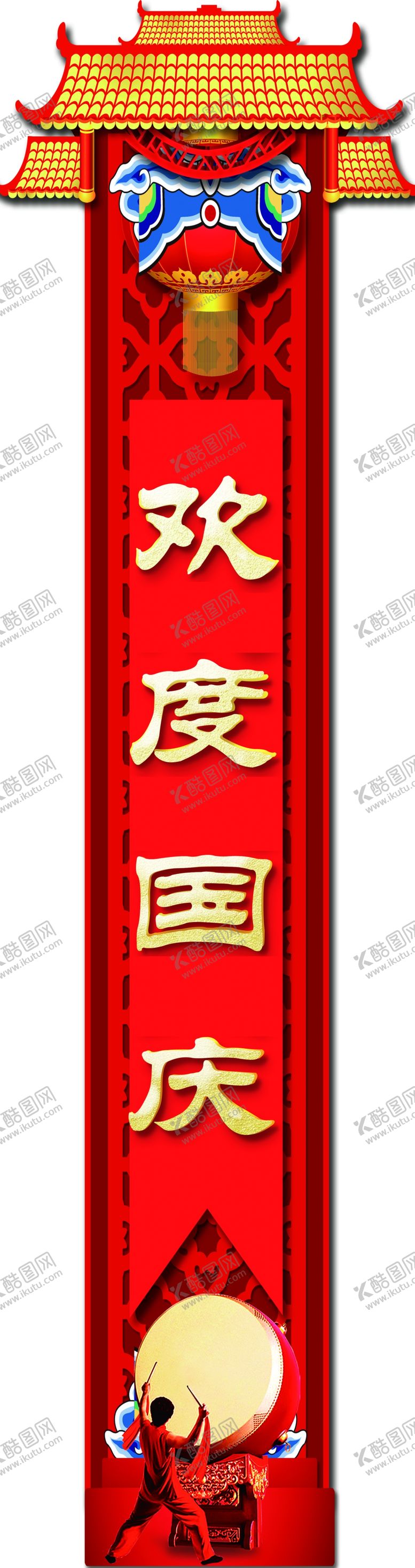 编号：57056409220535522333【酷图网】源文件下载-国庆节