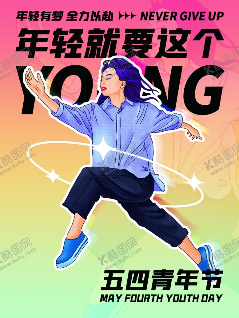 编号：78596312261159045504【酷图网】源文件下载-五四青年节海报