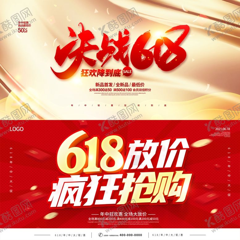 编号：64479011012255131978【酷图网】源文件下载-电商促销海报