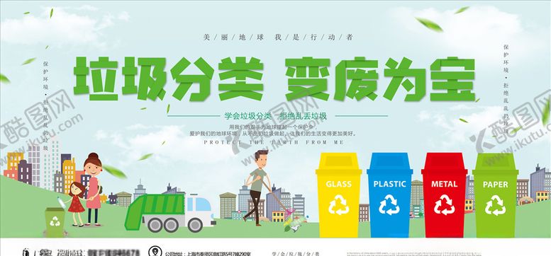 编号：55674705190858019447【酷图网】源文件下载-垃圾分类