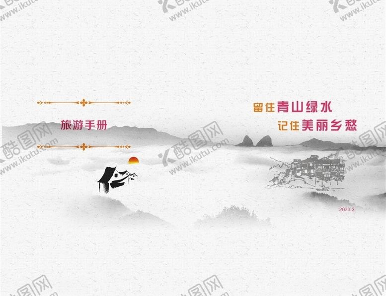 编号：16018710092041472171【酷图网】源文件下载-古风乡村图封皮展板