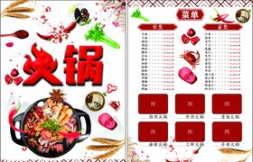 火锅宣传单