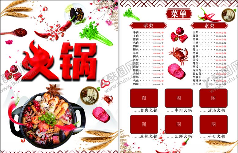 编号：81801409110608345844【酷图网】源文件下载-火锅宣传单