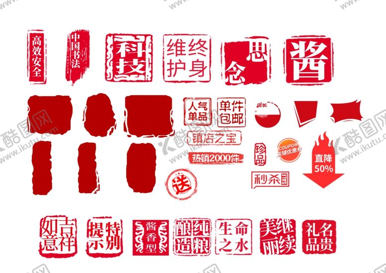 编号：46104109221008263791【酷图网】源文件下载-印章