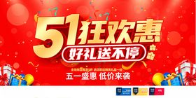五一促销海报