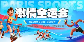 简洁全运会全国运动会主视觉展板