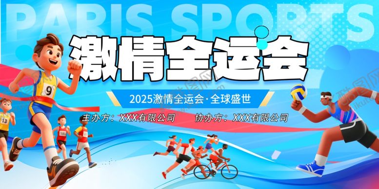 编号：21507004292146536965【酷图网】源文件下载-简洁全运会全国运动会主视觉展板