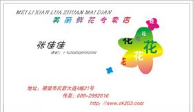 鲜花名片