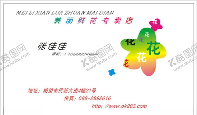 编号：66300210250057361221【酷图网】源文件下载-鲜花名片