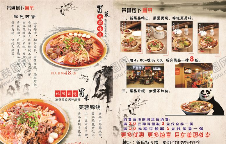 编号：75138310170456358650【酷图网】源文件下载-芙蓉树下冒菜彩页