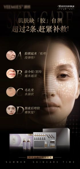 护肤美容抗衰肌肤护理补充胶原海报