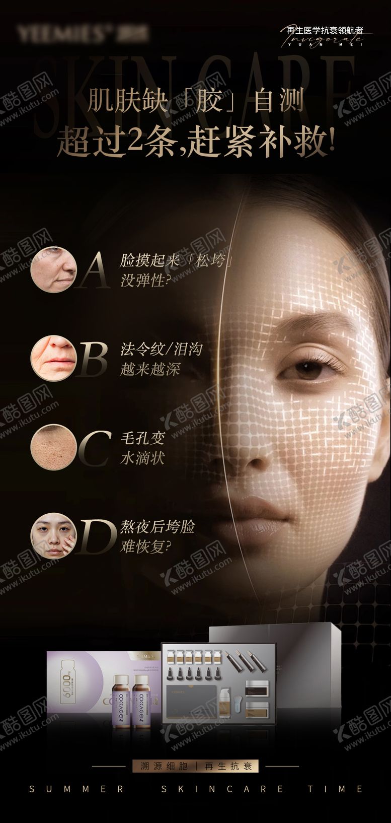 编号：61990809111623167188【酷图网】源文件下载-护肤美容抗衰肌肤护理补充胶原海报