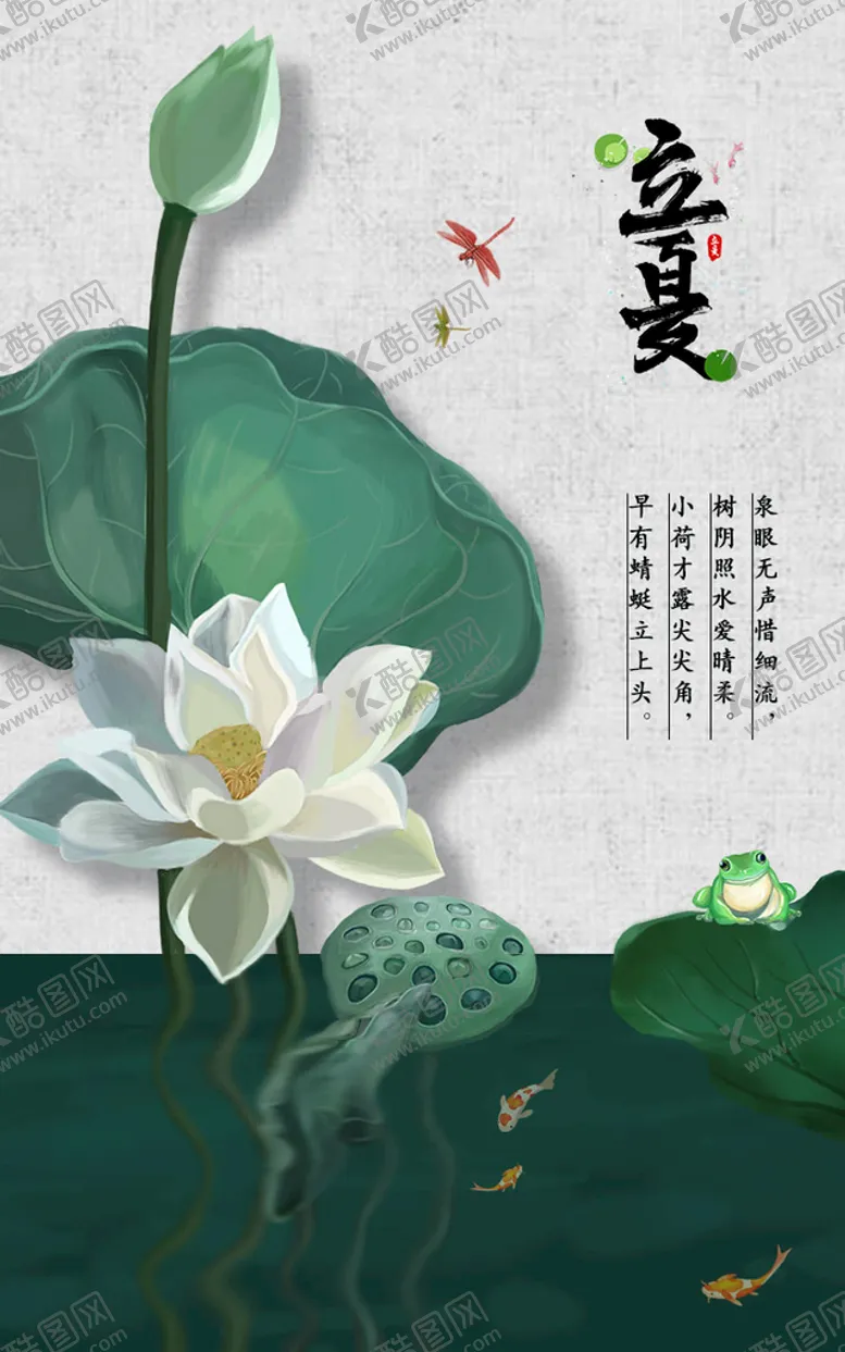 编号：57528510261453329879【酷图网】源文件下载-立夏