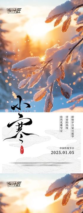 小寒大雪