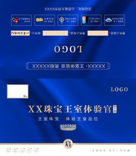 珠宝邀请函